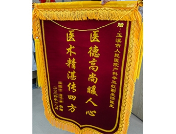 医德高尚暖人心 医术精湛传四方