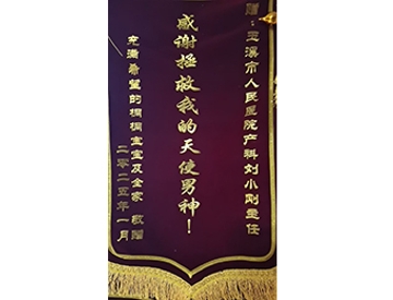 感谢锦旗