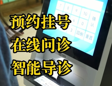 1医院智慧建设之门诊流程优化