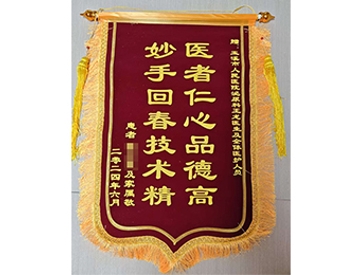 医者仁心品德高 妙手回春技术精