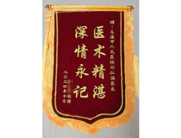 医术精湛 深情永记