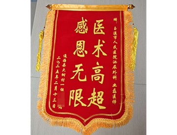 医术高超　感恩无限