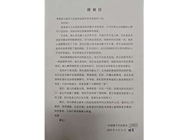 感谢信