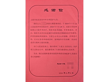 感谢信