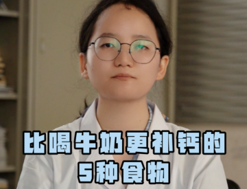 比喝牛奶更补钙的5种食物，很多家长不知道