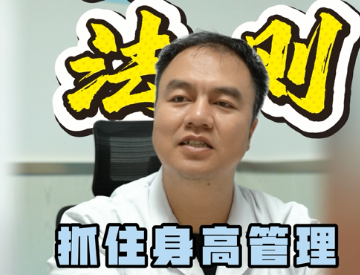 身高管理的黄金法则