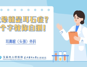 眩晕就是耳石症？3个字教你自测！